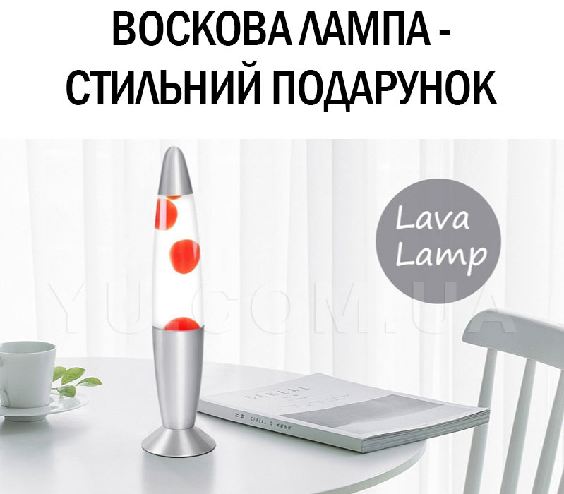 Восковая лава лампа с подсветкой Lava Lampe 41 см